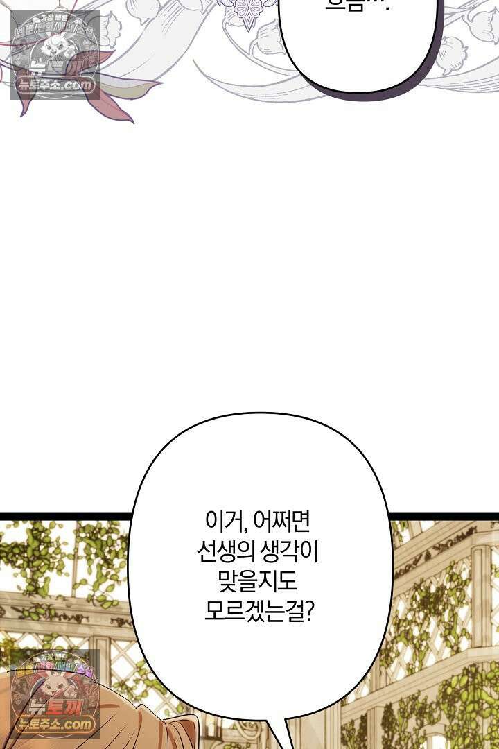 반란군의 돌팔이 의사 37화 101