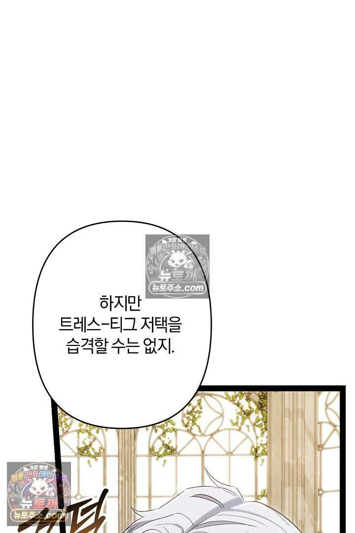 반란군의 돌팔이 의사 37화 103