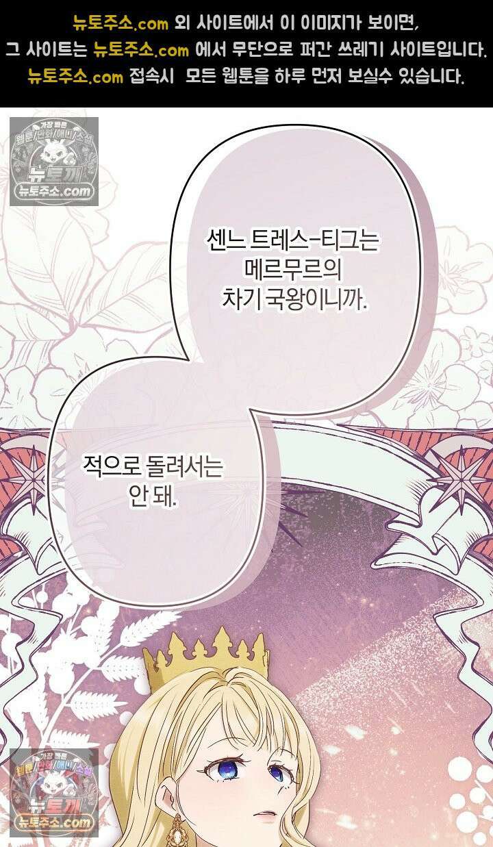 반란군의 돌팔이 의사 37화 105