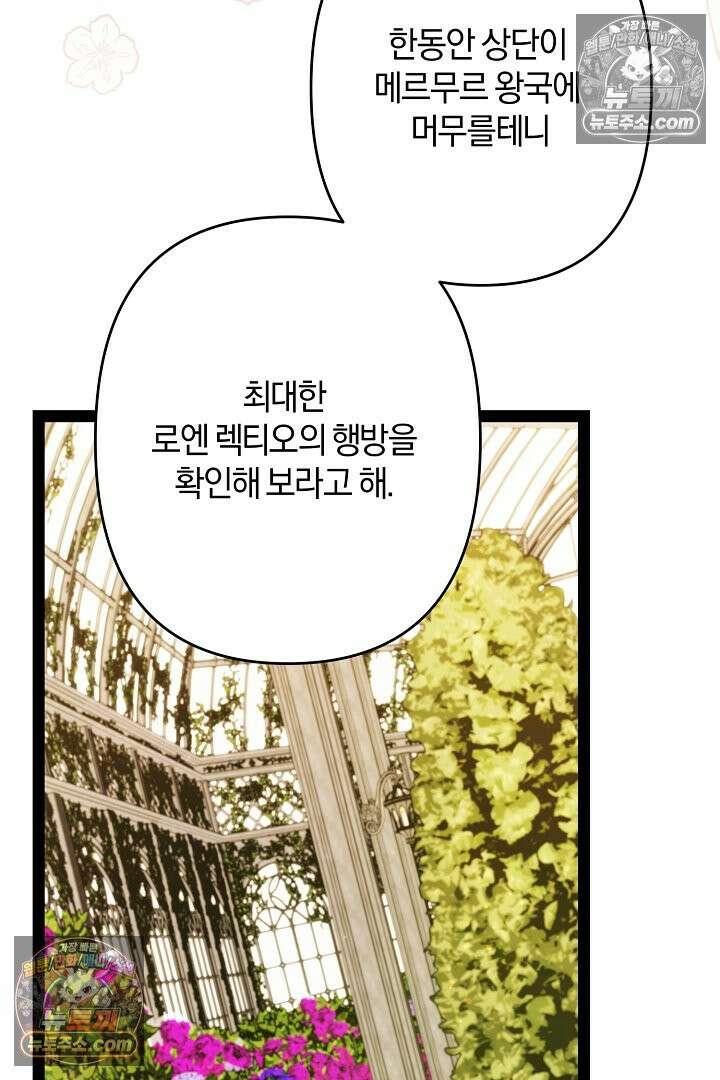반란군의 돌팔이 의사 37화 107