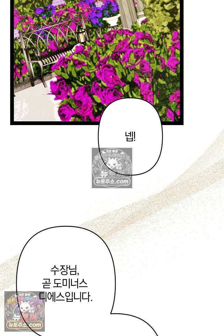 반란군의 돌팔이 의사 37화 108