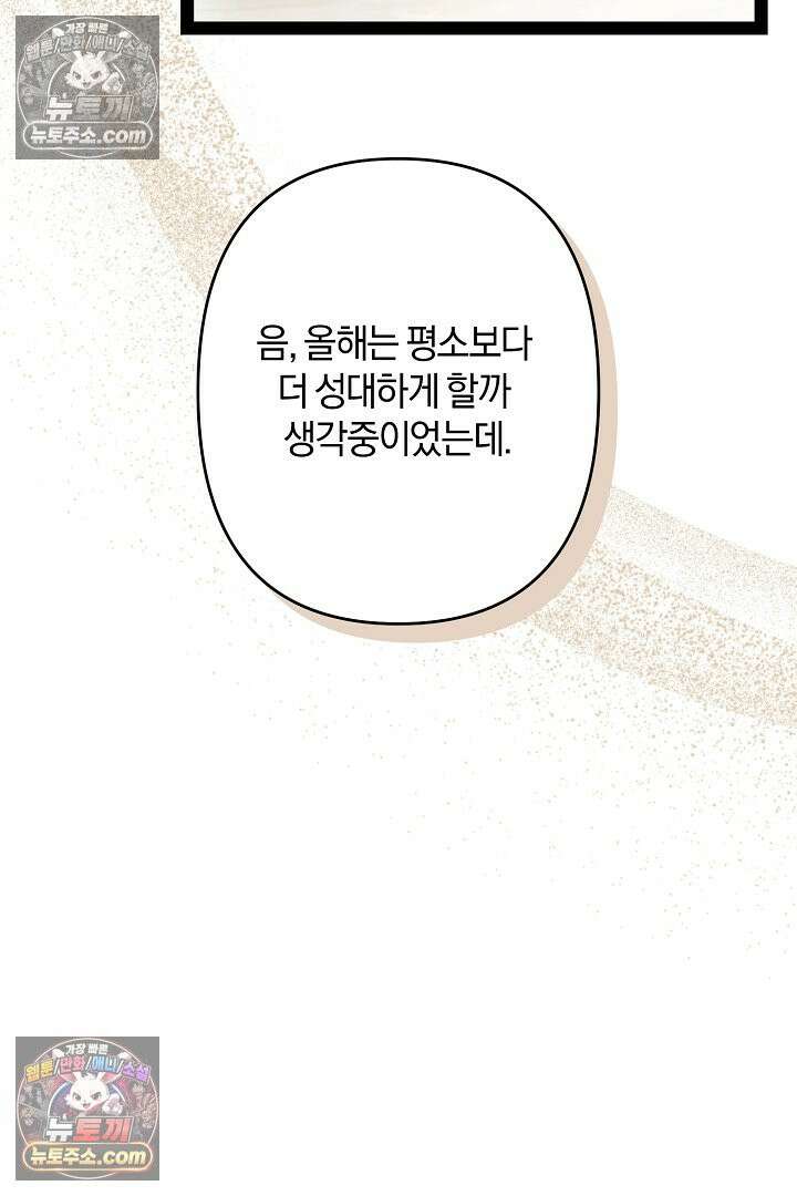 반란군의 돌팔이 의사 37화 110