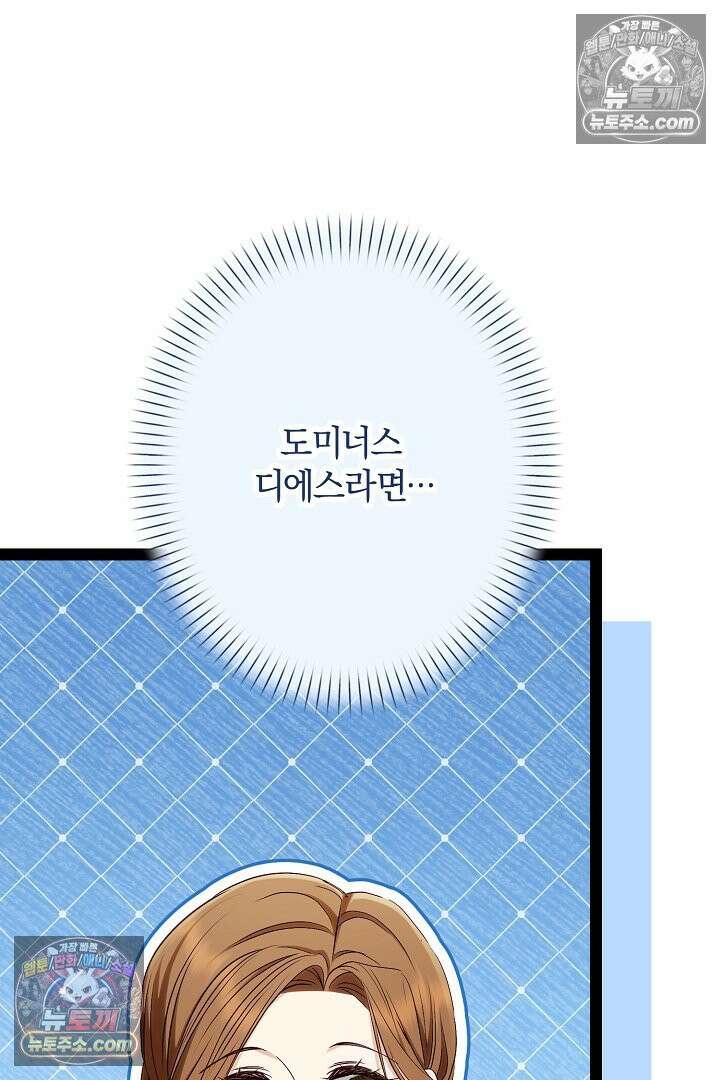 반란군의 돌팔이 의사 37화 111