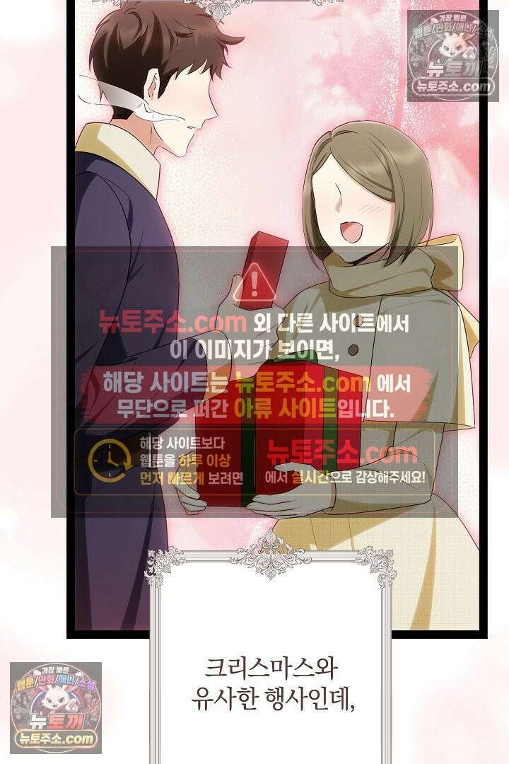 반란군의 돌팔이 의사 37화 116