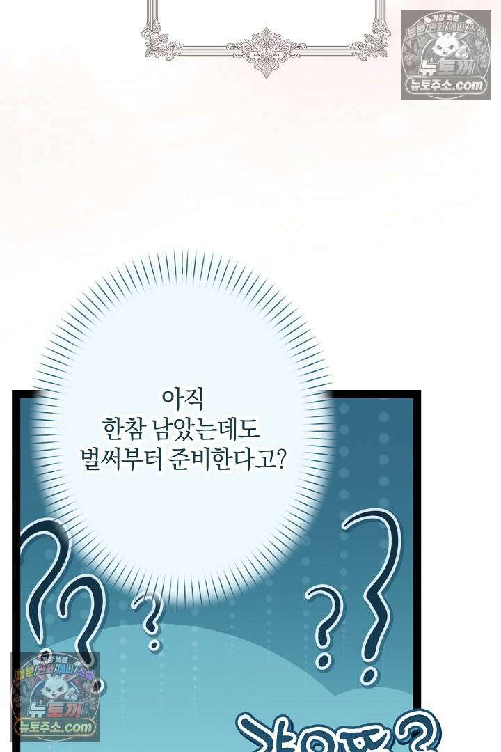 반란군의 돌팔이 의사 37화 117