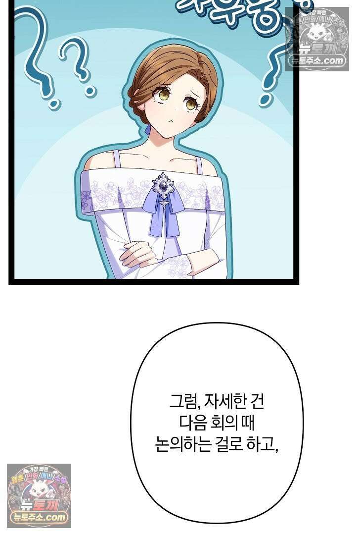 반란군의 돌팔이 의사 37화 118