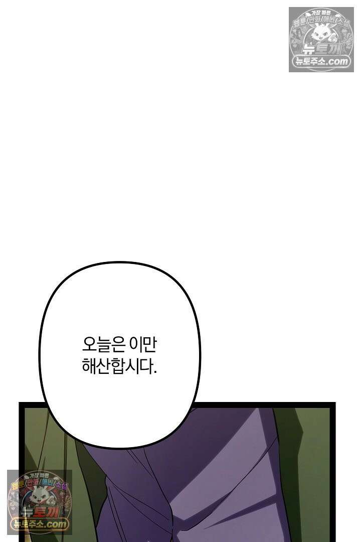 반란군의 돌팔이 의사 37화 119