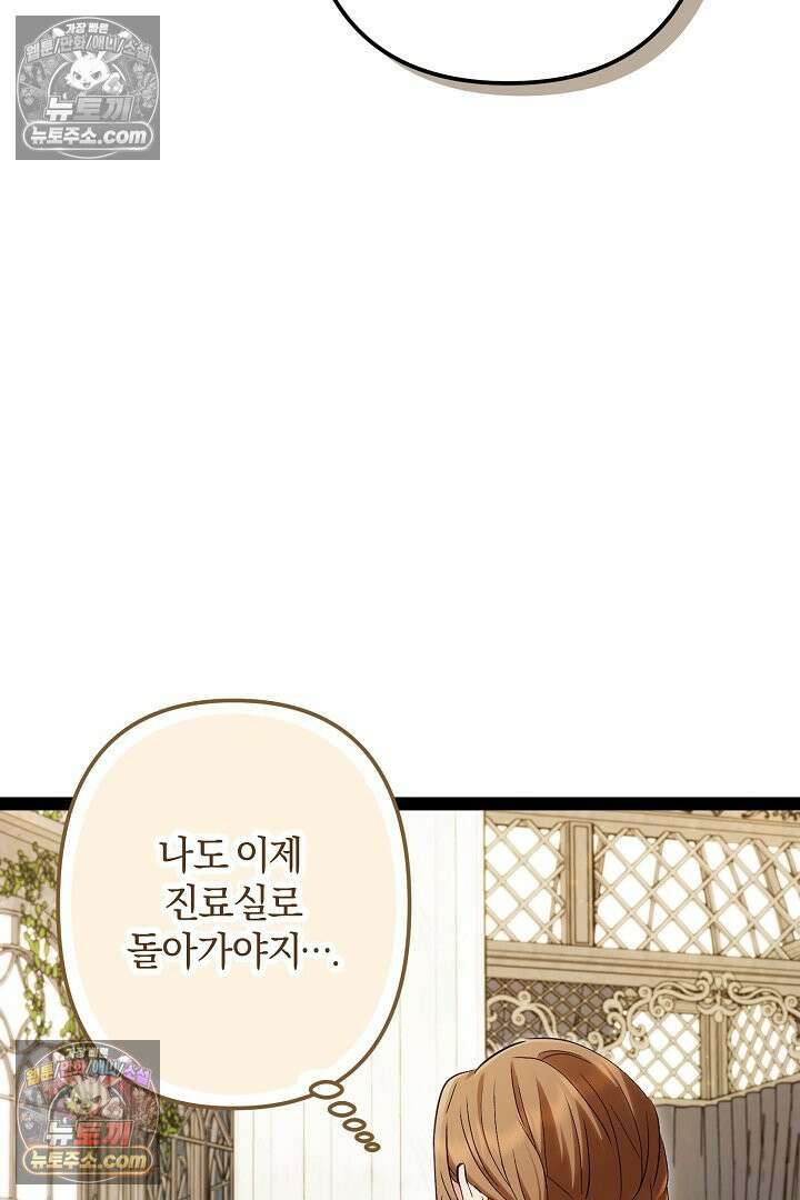 반란군의 돌팔이 의사 37화 121