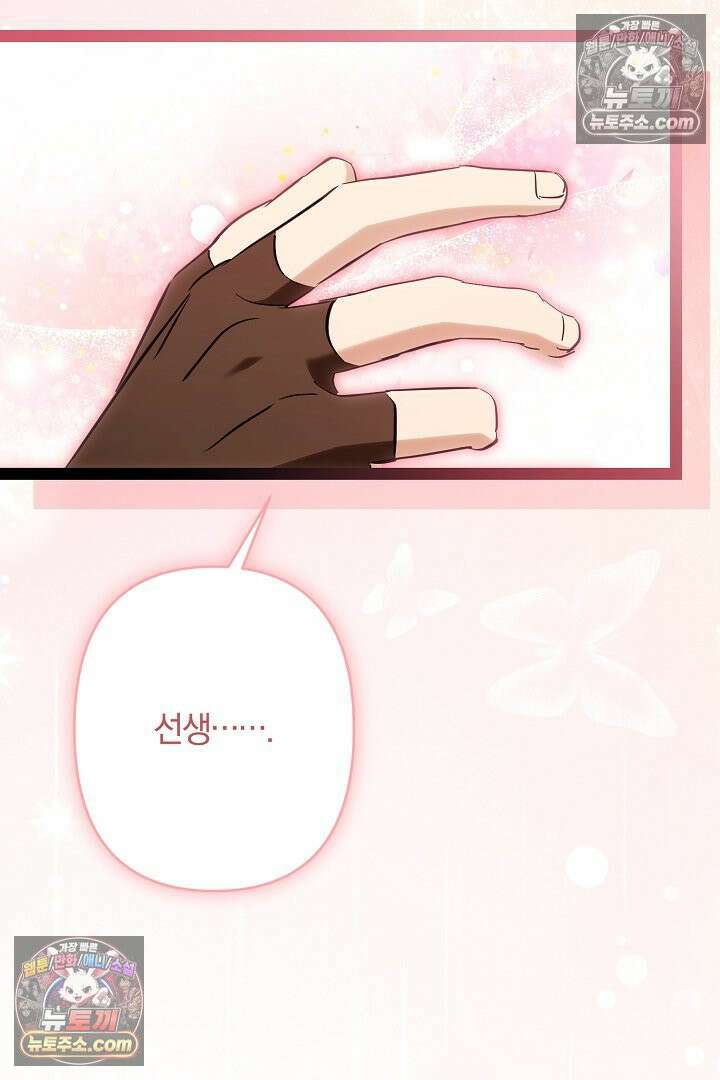 반란군의 돌팔이 의사 37화 129