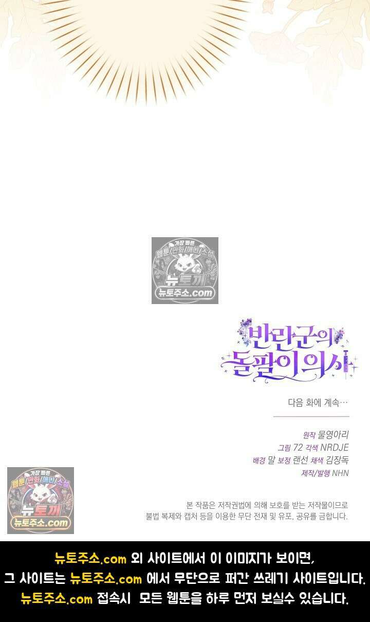 반란군의 돌팔이 의사 37화 132