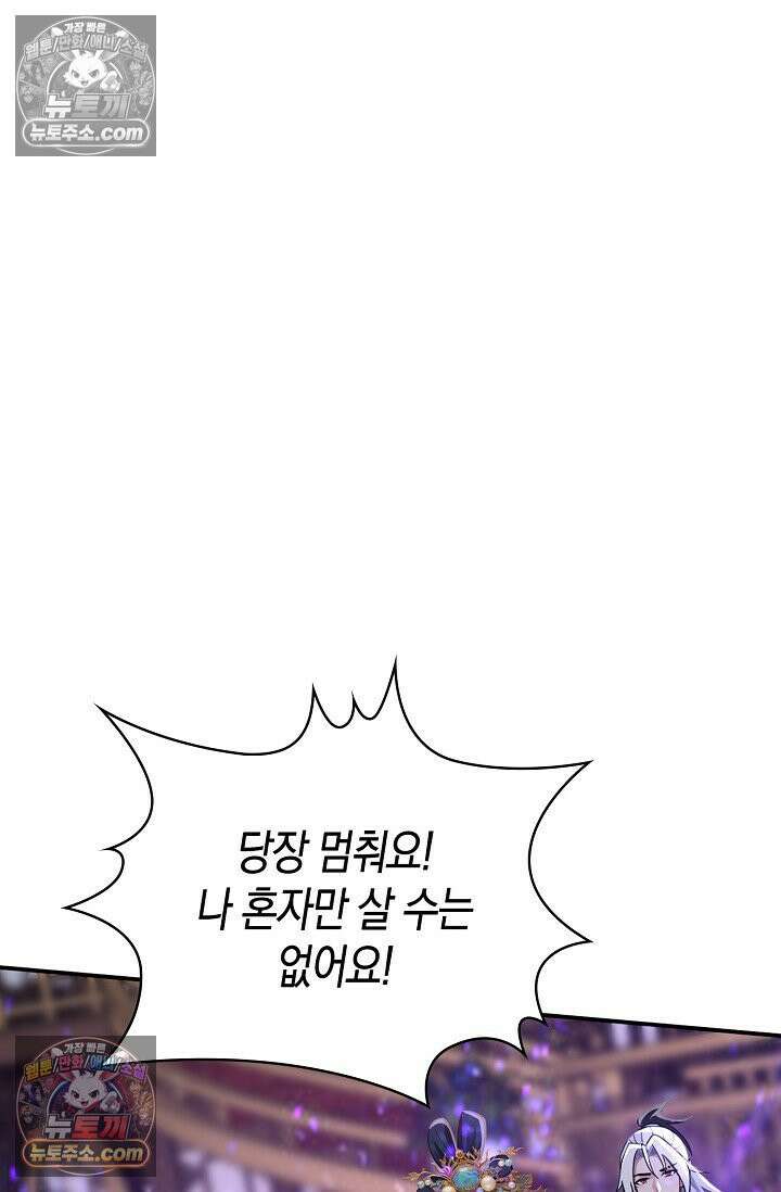 천재 장로 제자수련기 105화 3
