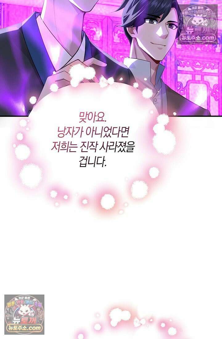 천재 장로 제자수련기 105화 6