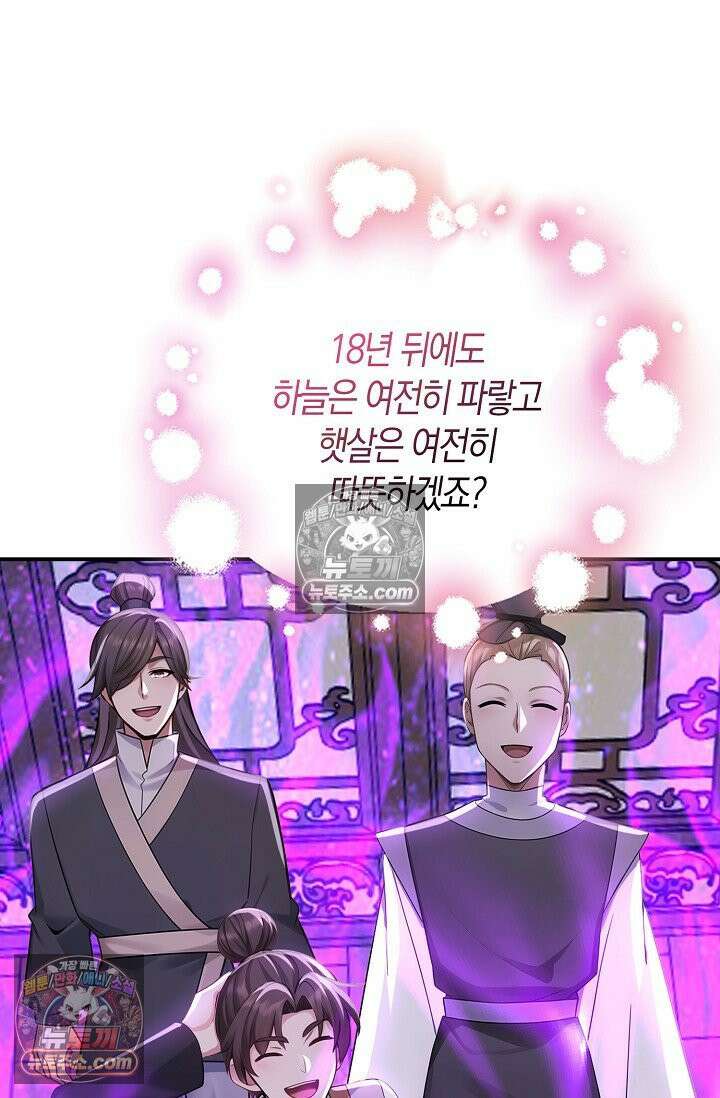 천재 장로 제자수련기 105화 10