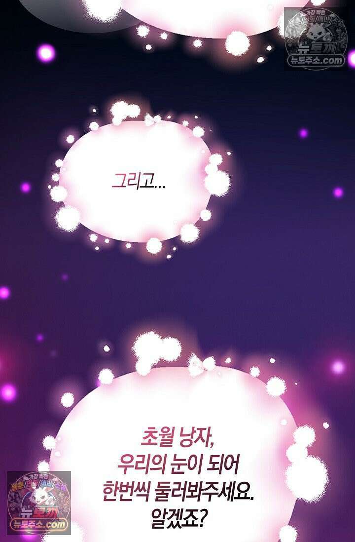 천재 장로 제자수련기 105화 12
