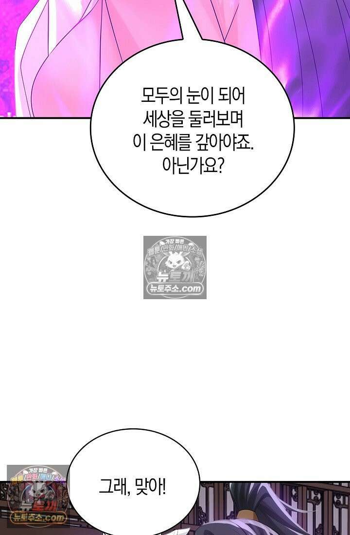 천재 장로 제자수련기 105화 23