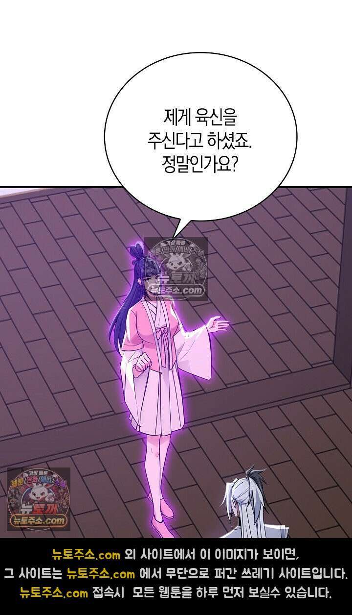 천재 장로 제자수련기 105화 26