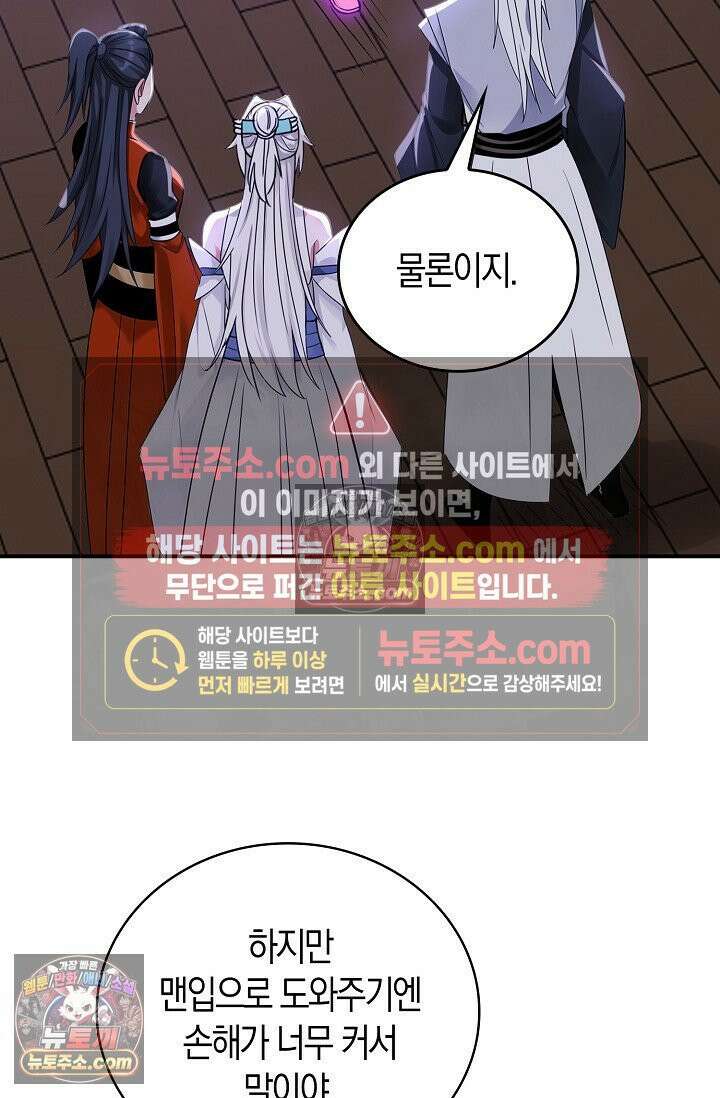 천재 장로 제자수련기 105화 27
