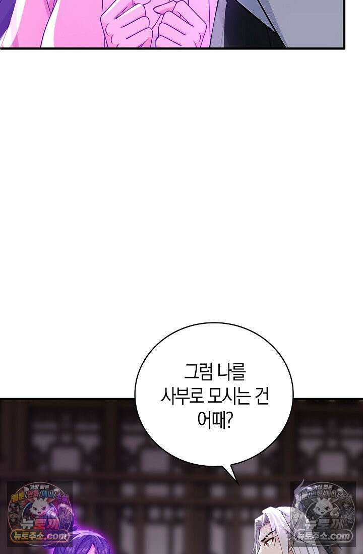 천재 장로 제자수련기 105화 30