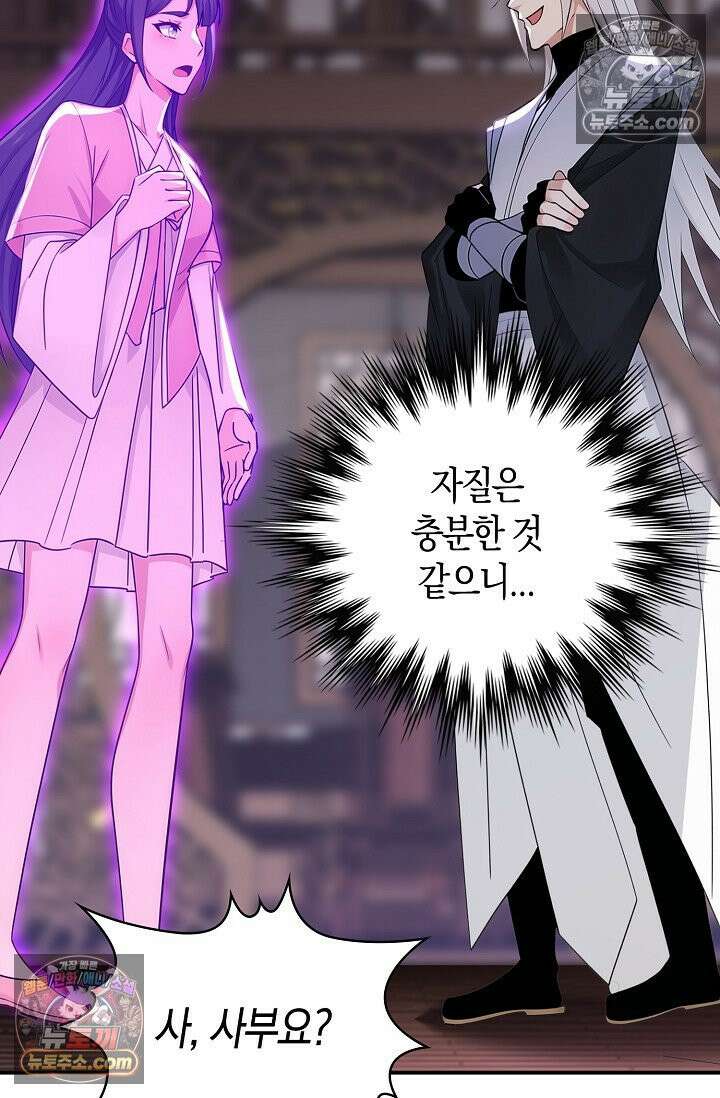 천재 장로 제자수련기 105화 31