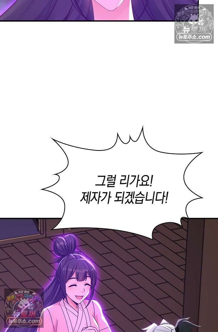천재 장로 제자수련기 105화 34