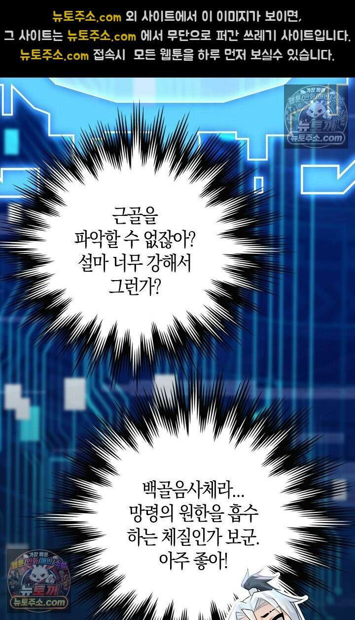천재 장로 제자수련기 105화 37