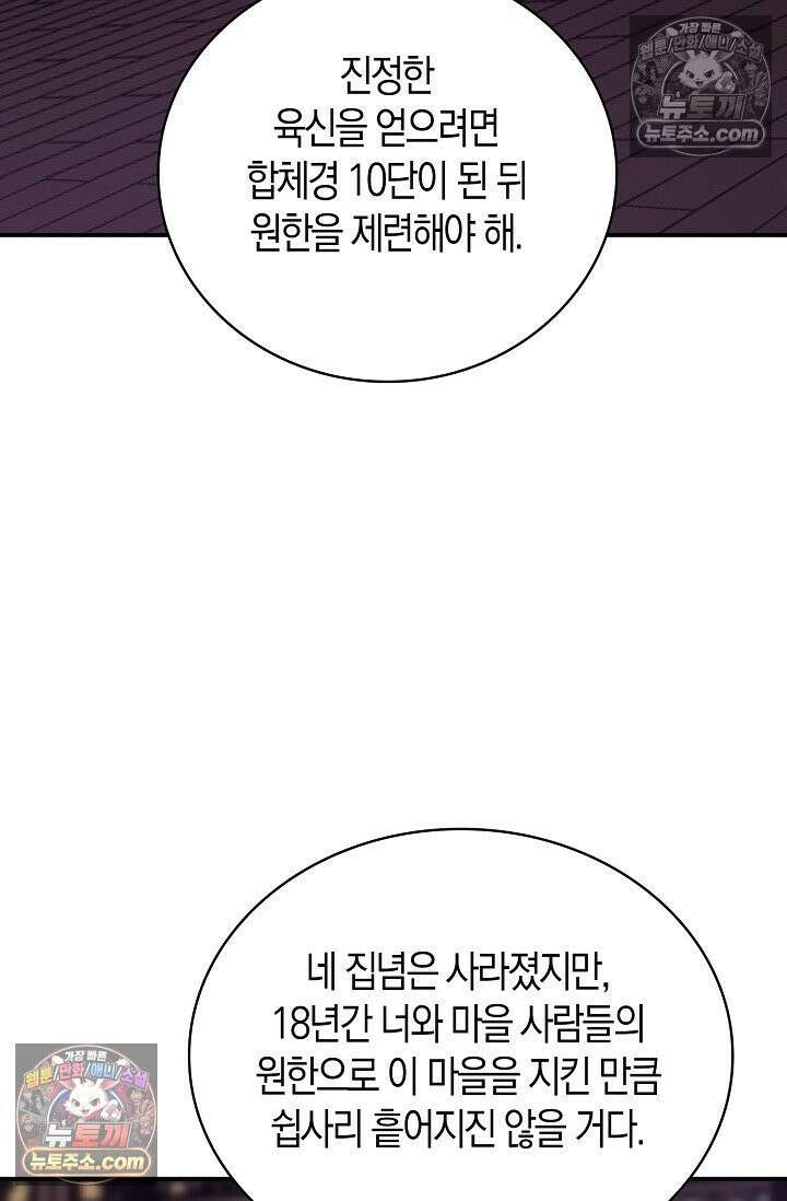 천재 장로 제자수련기 105화 41