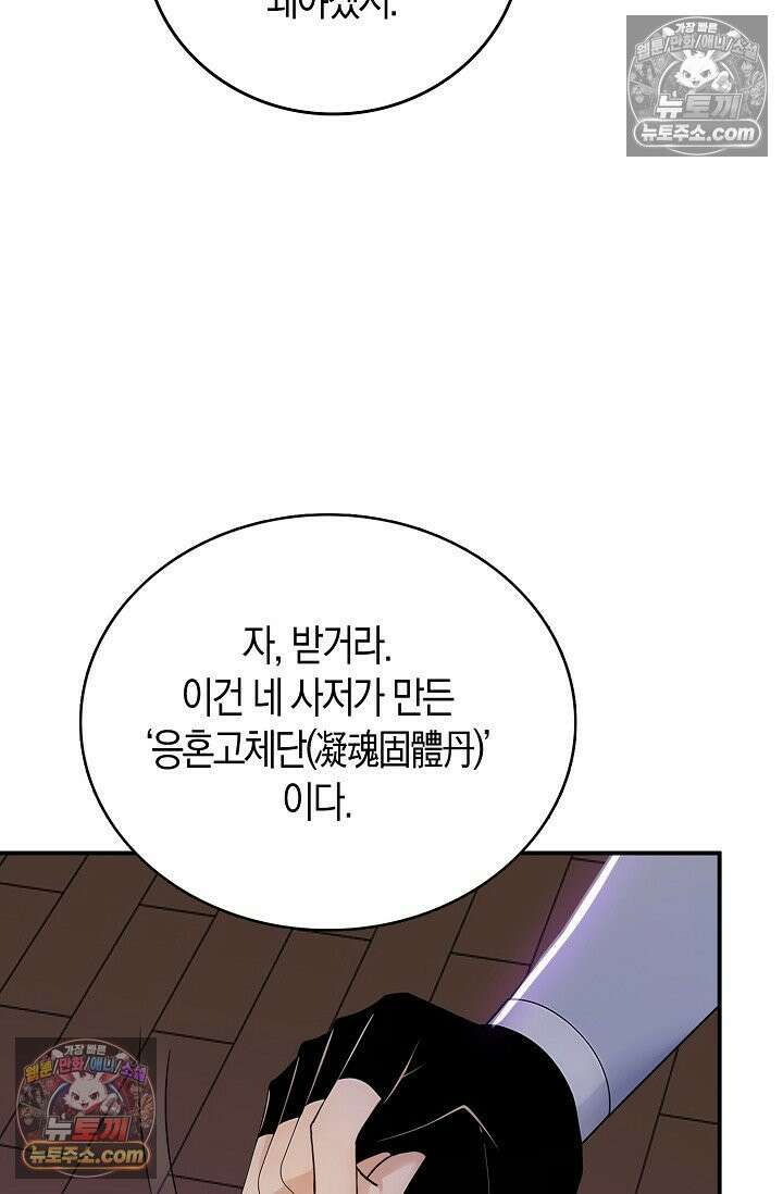 천재 장로 제자수련기 105화 43
