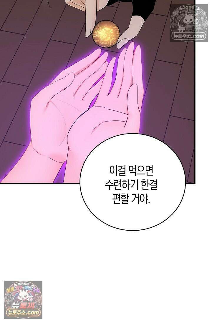 천재 장로 제자수련기 105화 44