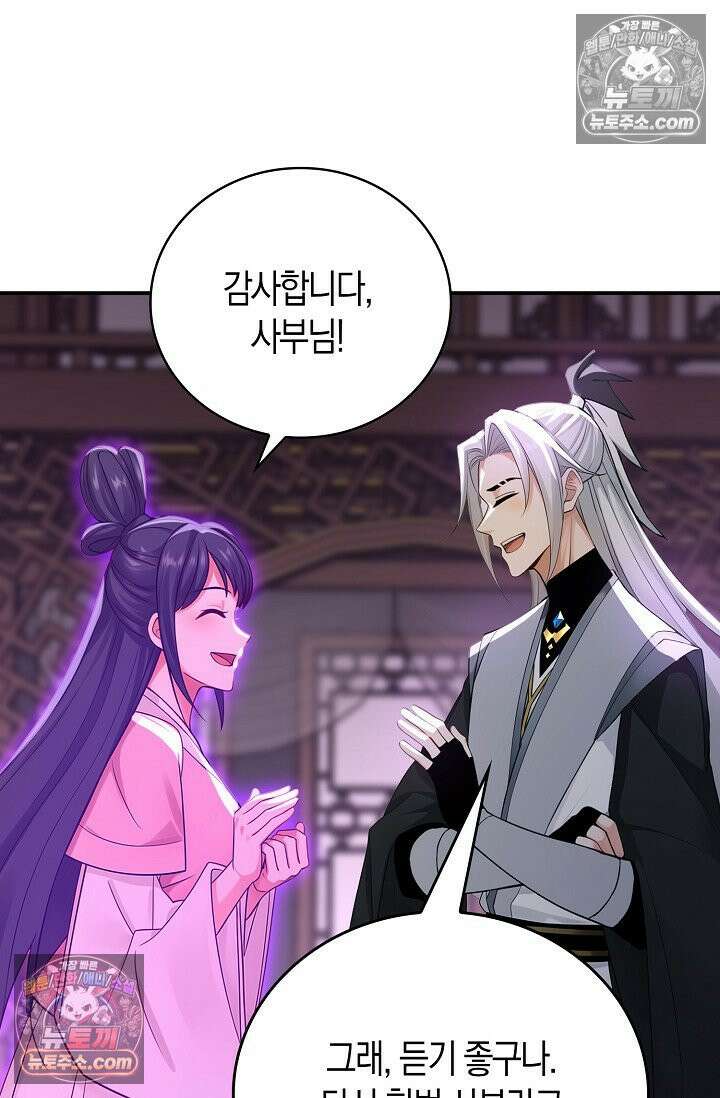 천재 장로 제자수련기 105화 45