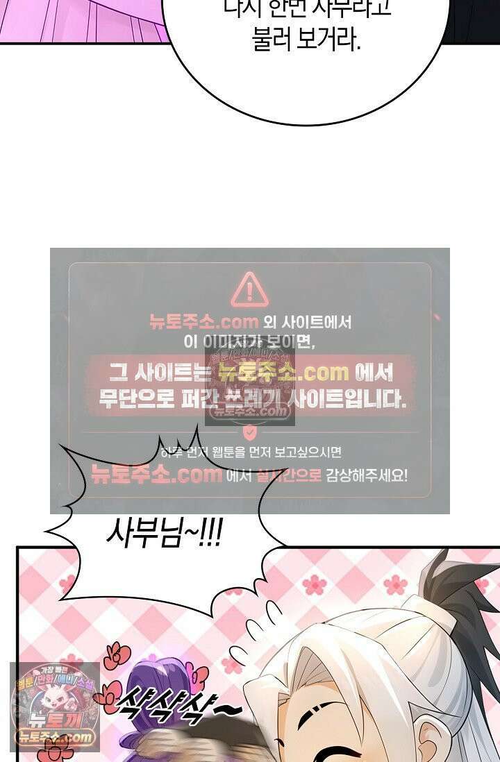 천재 장로 제자수련기 105화 46