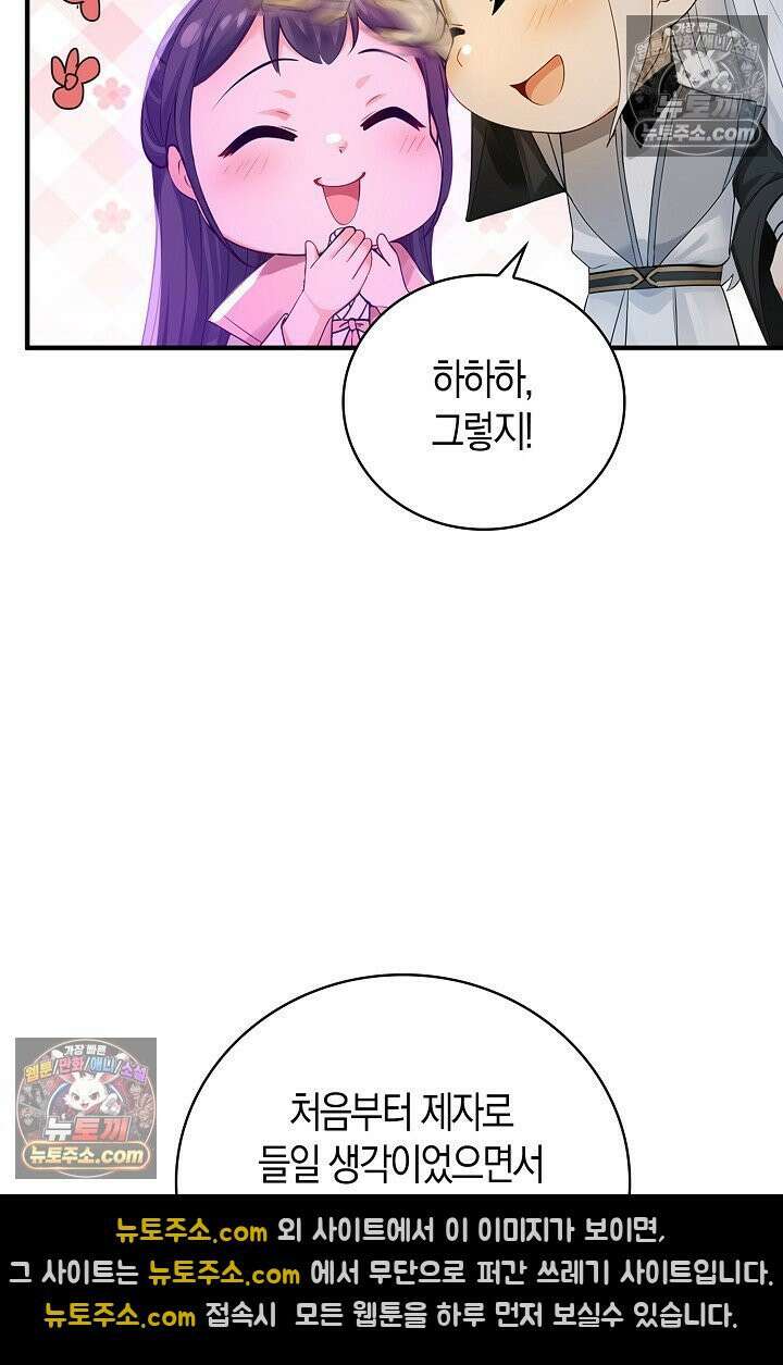천재 장로 제자수련기 105화 47