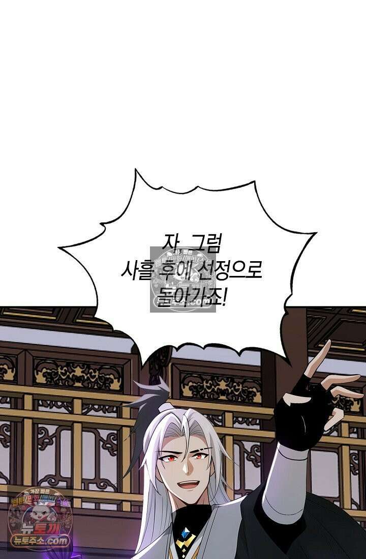 천재 장로 제자수련기 105화 49