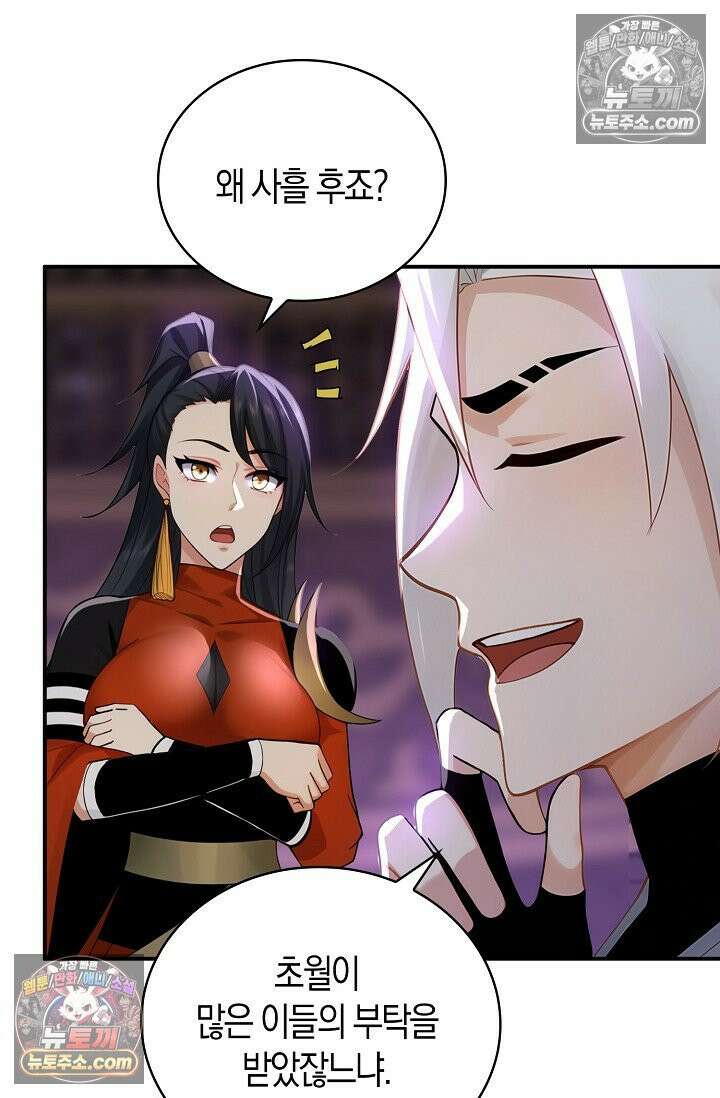 천재 장로 제자수련기 105화 51