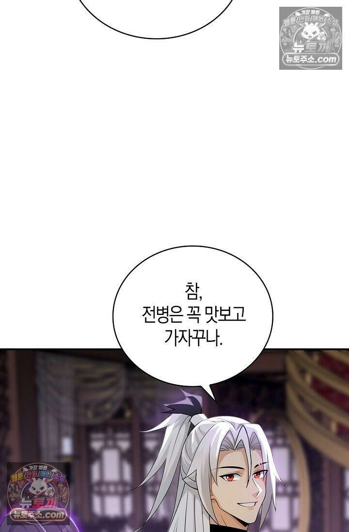 천재 장로 제자수련기 105화 52