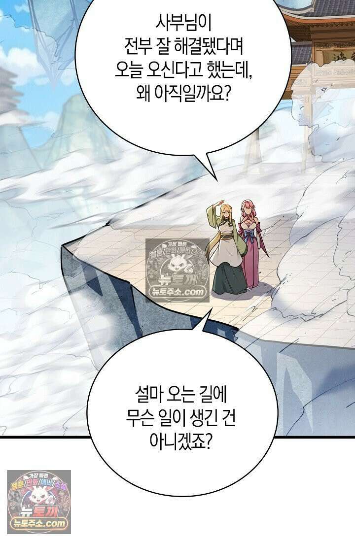 천재 장로 제자수련기 105화 56
