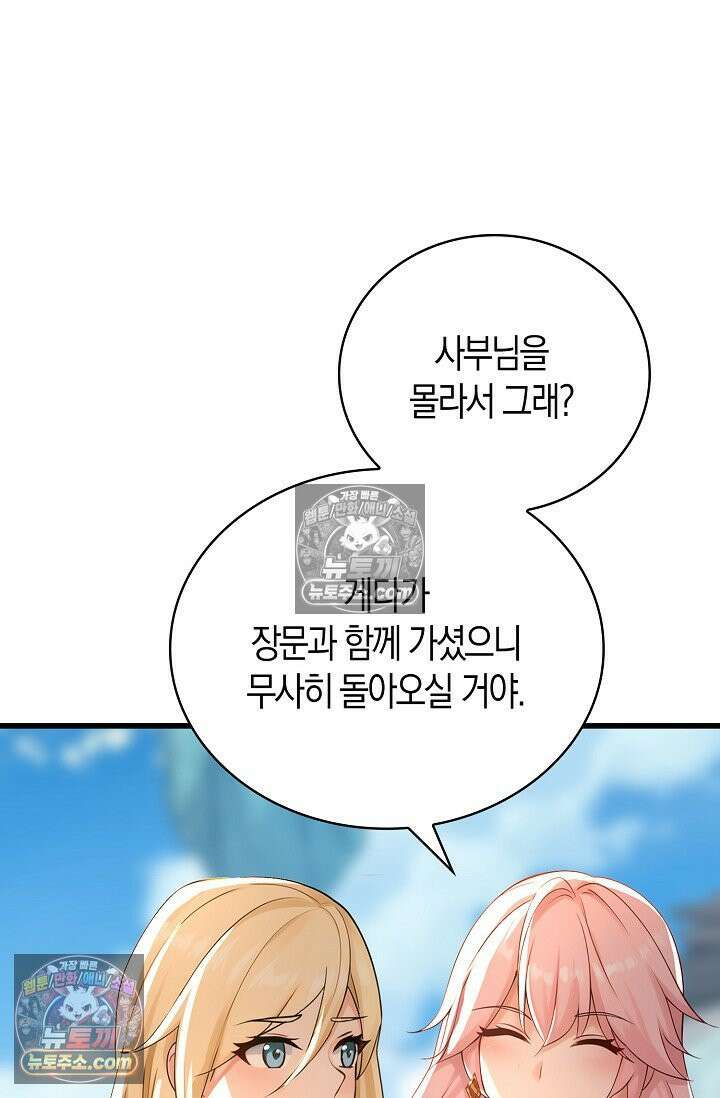 천재 장로 제자수련기 105화 57