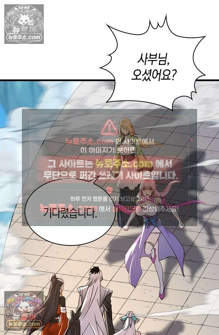 천재 장로 제자수련기 105화 61