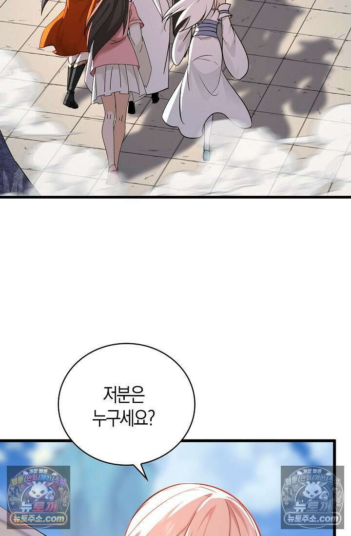 천재 장로 제자수련기 105화 62