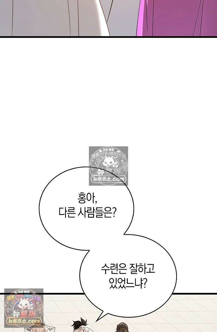 천재 장로 제자수련기 105화 67
