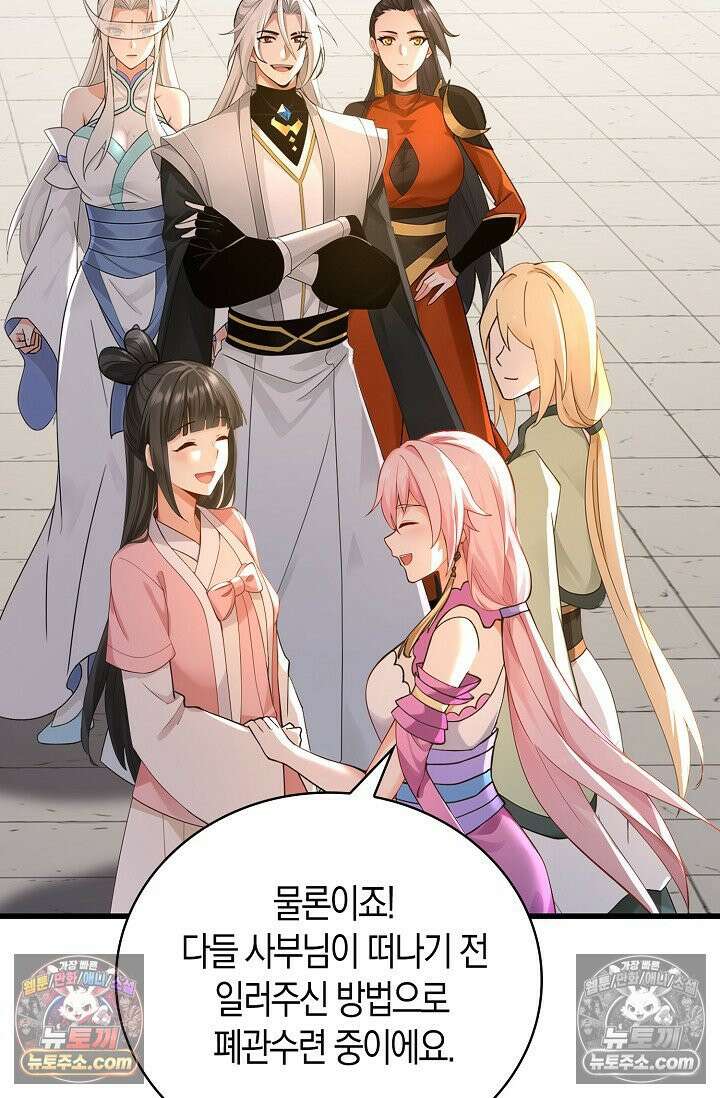 천재 장로 제자수련기 105화 68