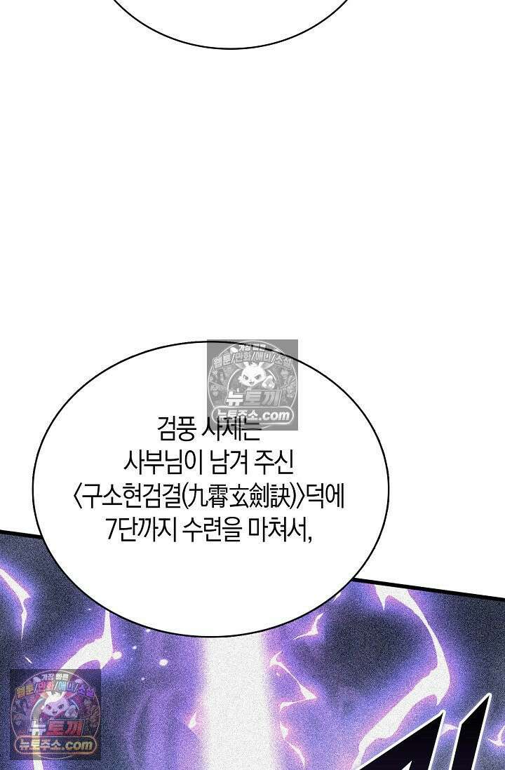 천재 장로 제자수련기 105화 69