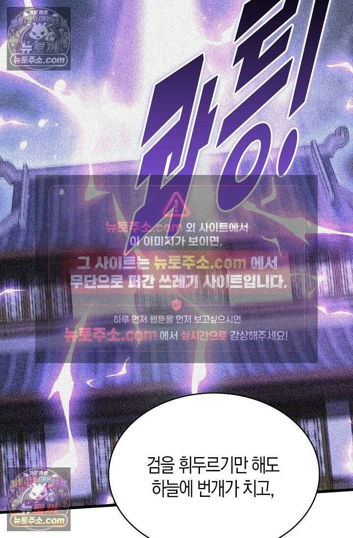 천재 장로 제자수련기 105화 70