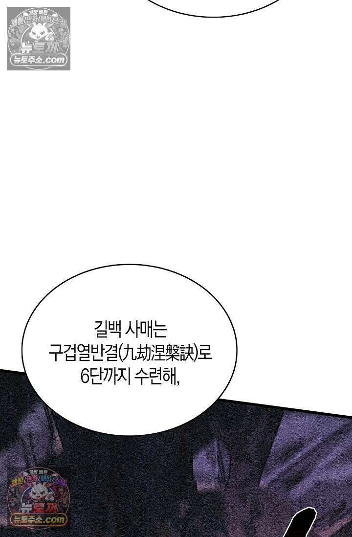 천재 장로 제자수련기 105화 71