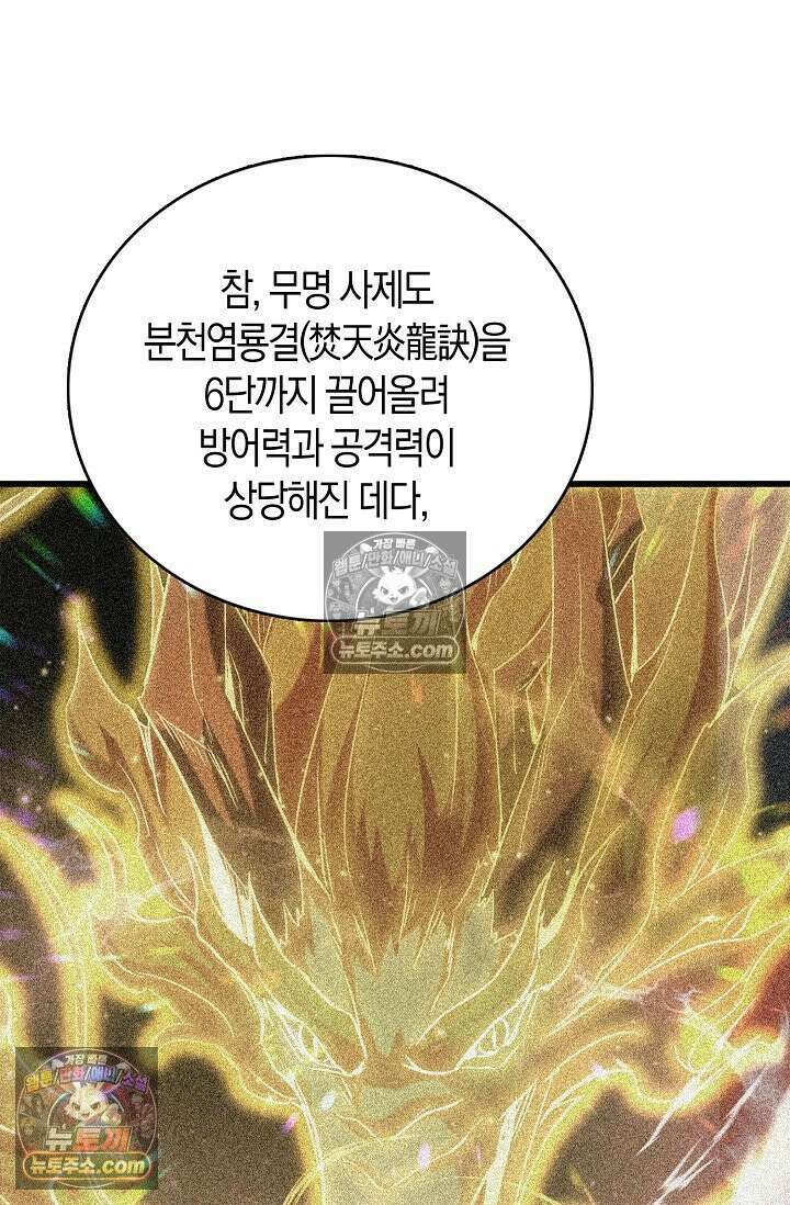 천재 장로 제자수련기 105화 73