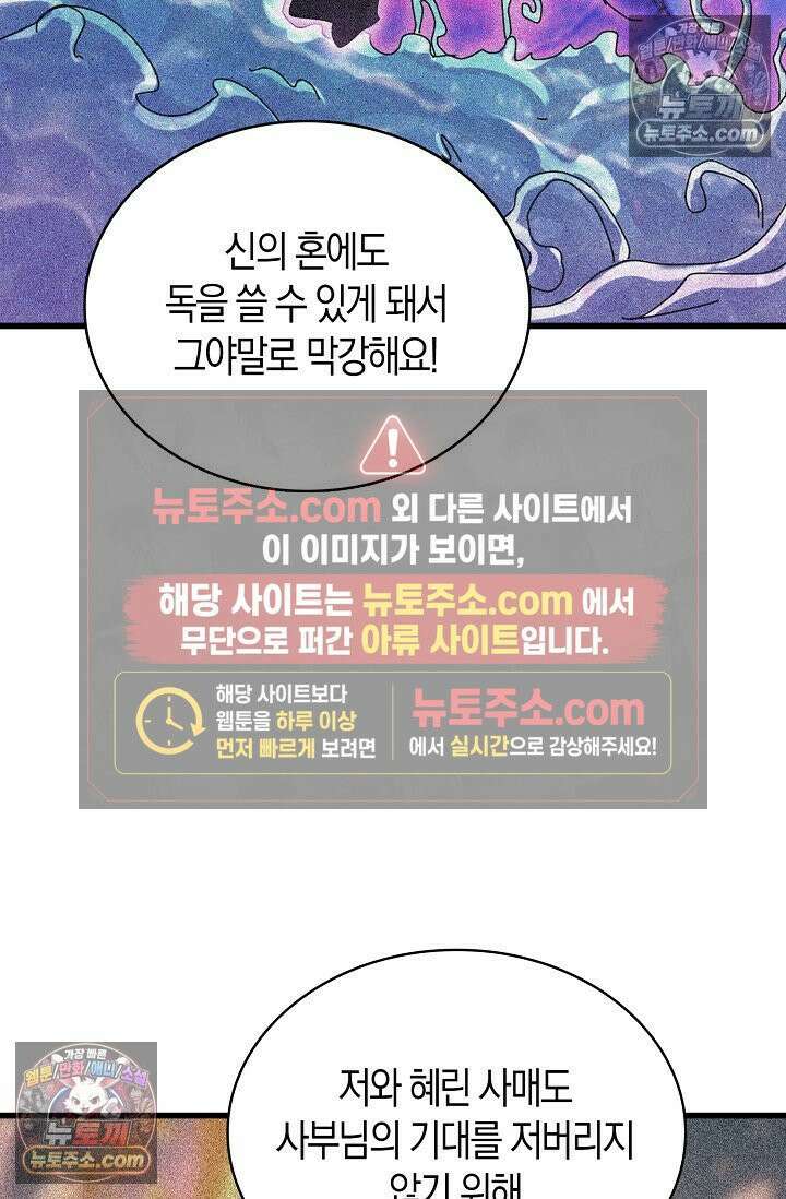 천재 장로 제자수련기 105화 76