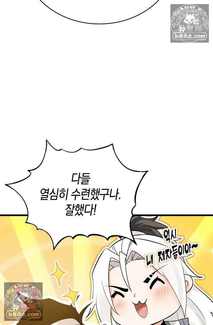 천재 장로 제자수련기 105화 78