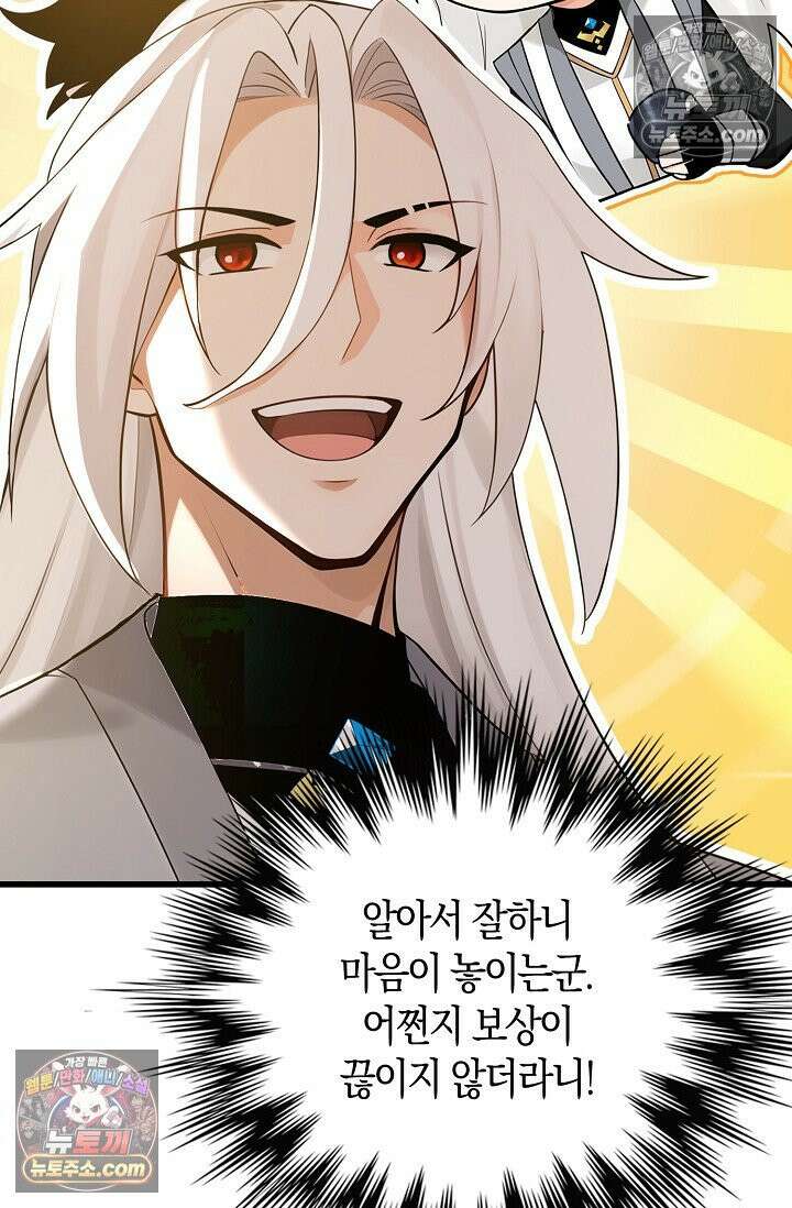 천재 장로 제자수련기 105화 79