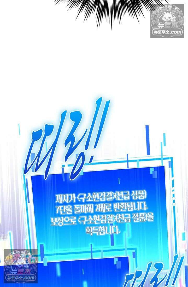 천재 장로 제자수련기 105화 80