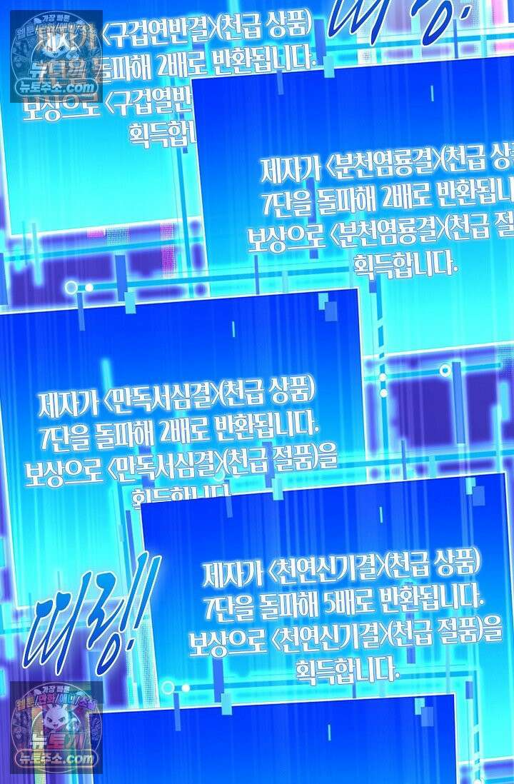 천재 장로 제자수련기 105화 81
