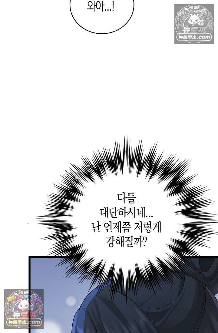 천재 장로 제자수련기 105화 83